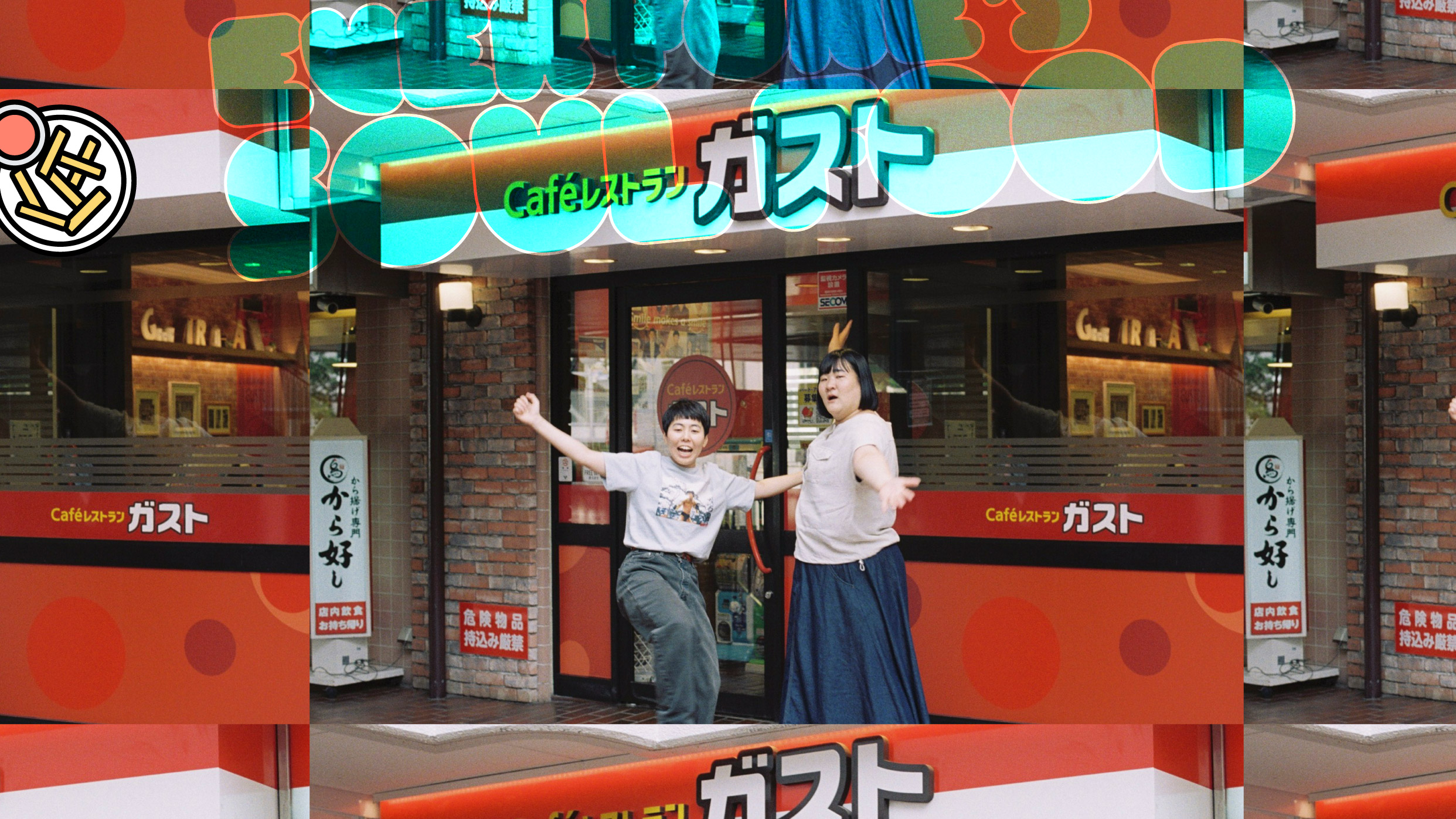 ファミレスのポテトだって、ソウルフード