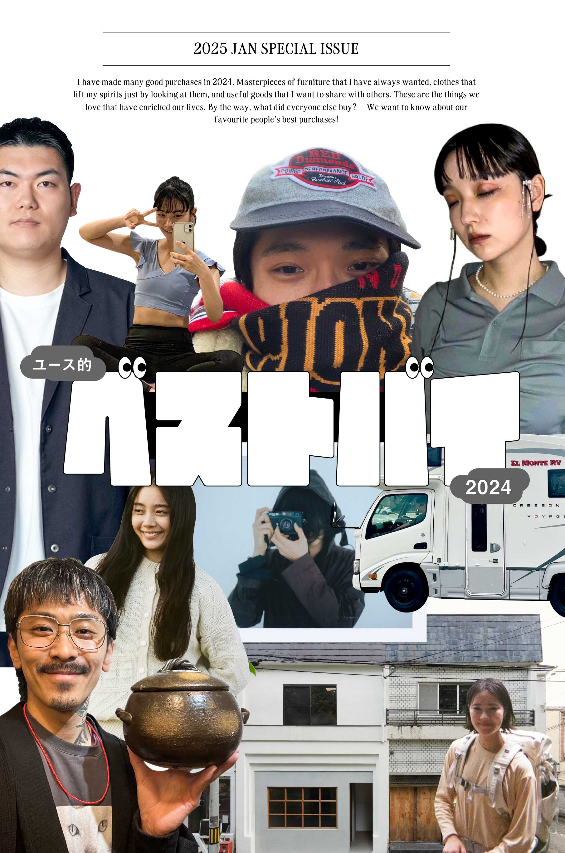 ユース的ベストバイ2024