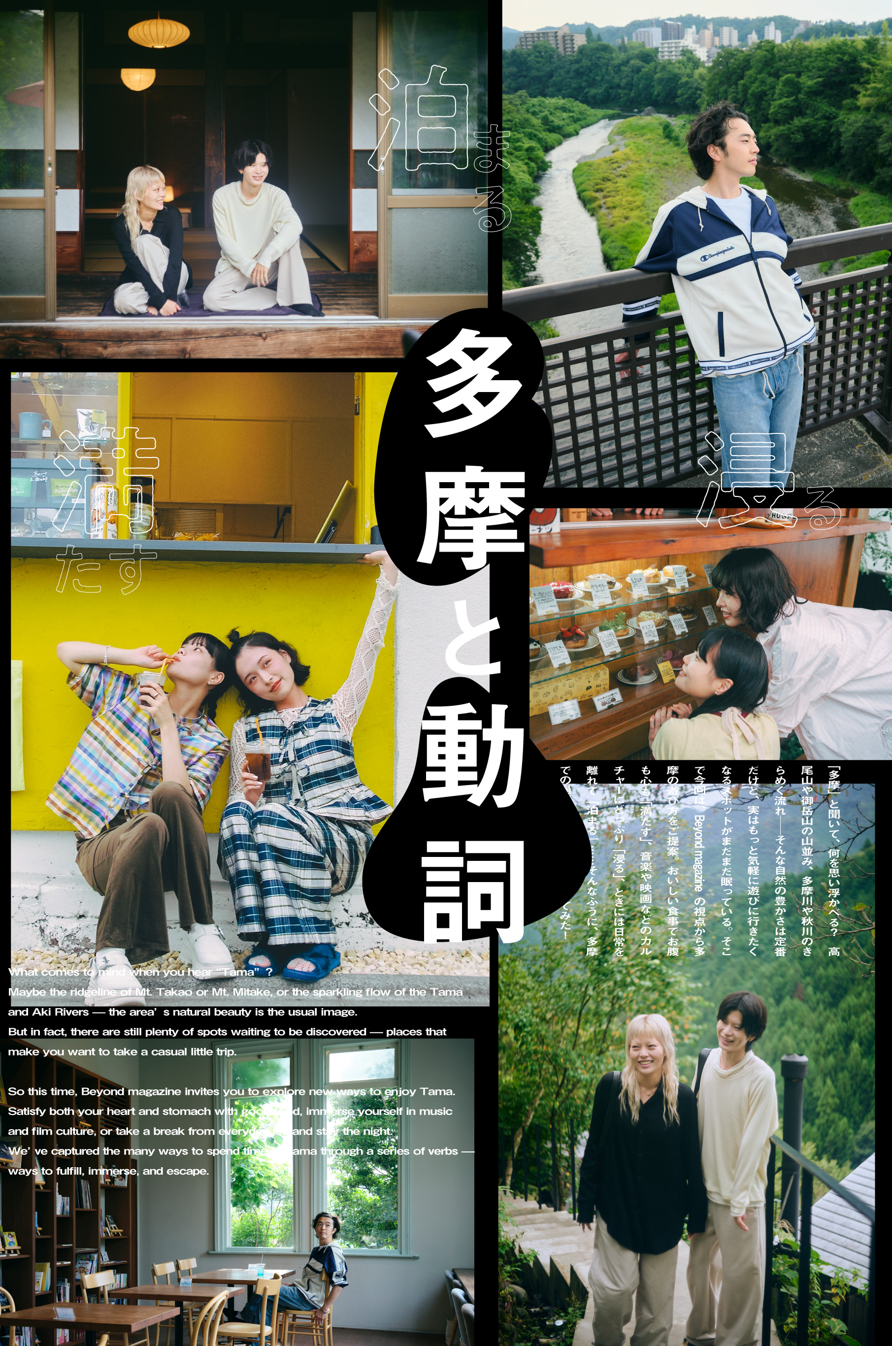 多摩と動詞