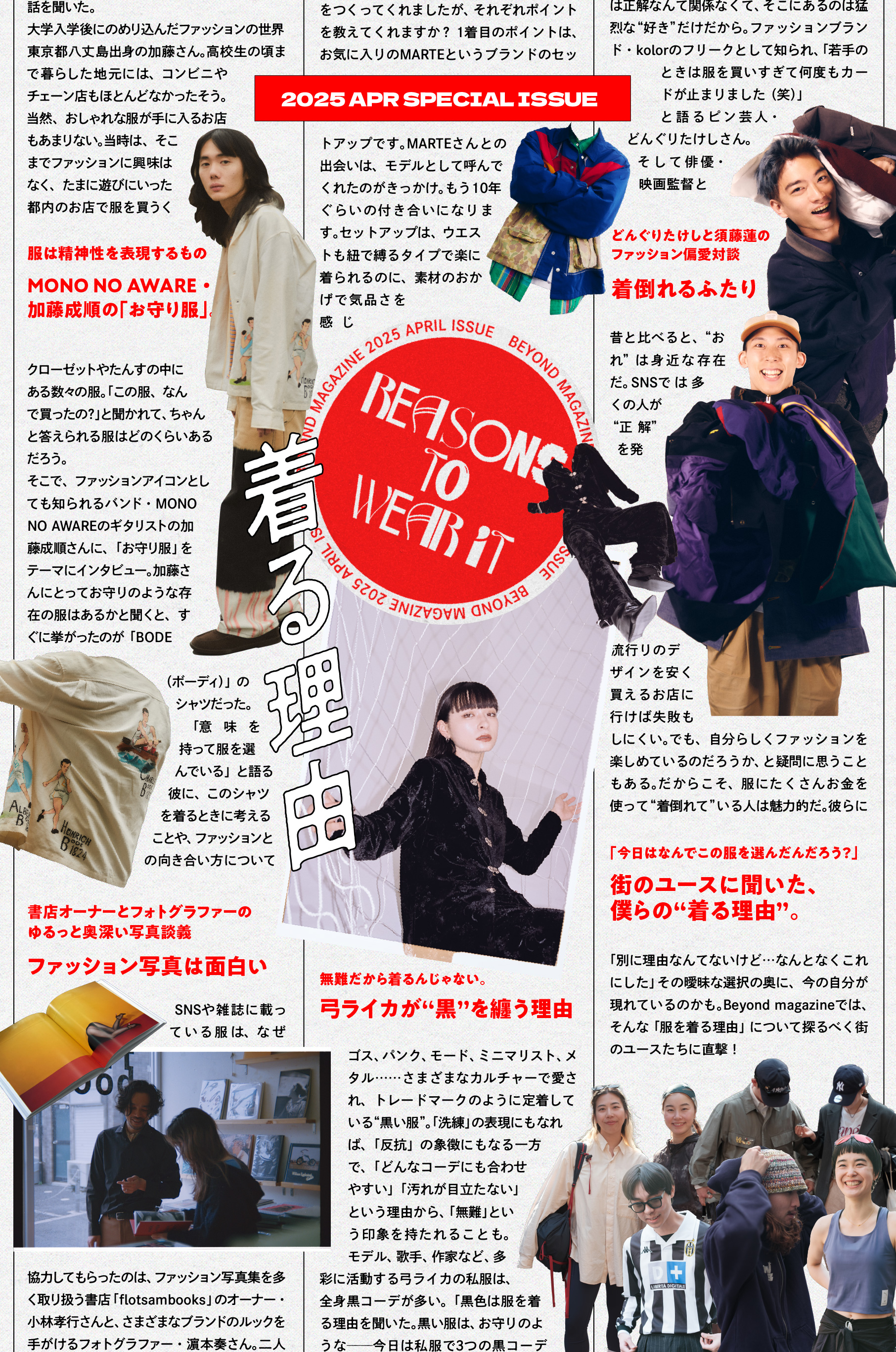 着る理由